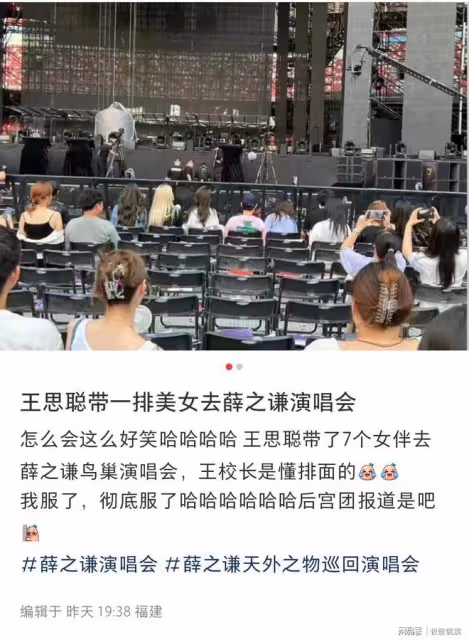 王思聰帶6位美女看薛之謙演唱會,7人坐第一排,排場十足引圍觀