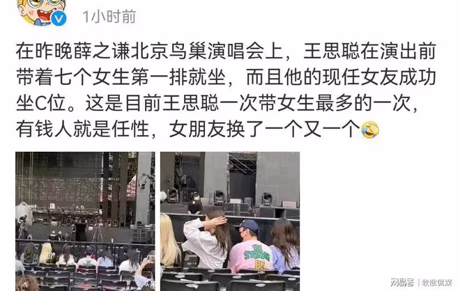 王思聰帶6位美女看薛之謙演唱會,7人坐第一排,排場十足引圍觀
