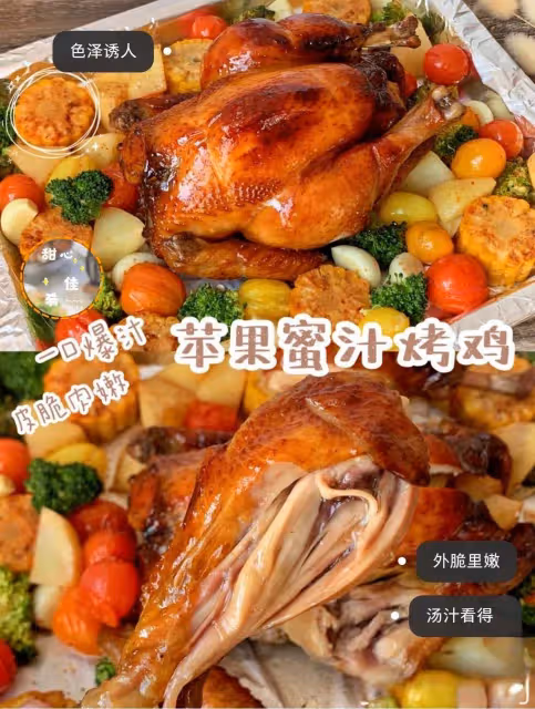 一款會爆汁的蘋果蜜汁烤雞🔥蒸烤箱版外脆里嫩❗