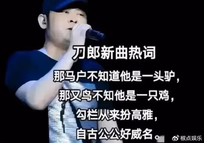 「馬戶又鳥」開始反擊了?刀郎被指抄襲,作家批《羅剎海市》低俗垃圾