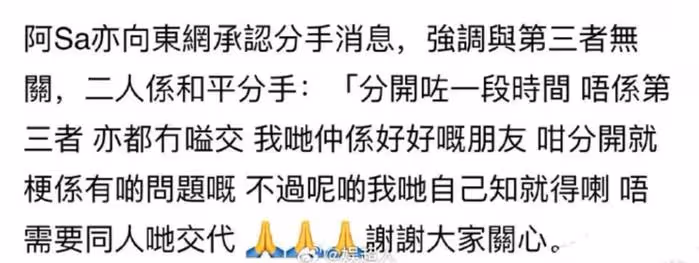 阿SA承認跟富三代男友分手!好友稱其打擊大,曾一度談婚論嫁