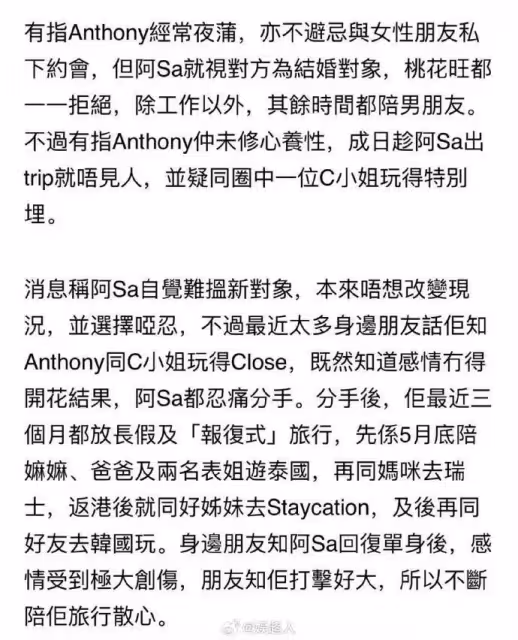 阿SA承認跟富三代男友分手!好友稱其打擊大,曾一度談婚論嫁