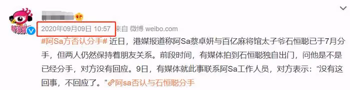 阿SA承認跟富三代男友分手!好友稱其打擊大,曾一度談婚論嫁
