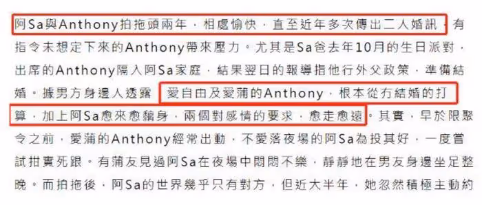 阿SA承認跟富三代男友分手!好友稱其打擊大,曾一度談婚論嫁