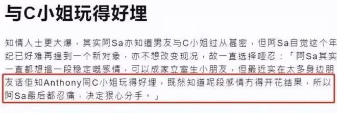 阿Sa和富三代男友分手!兩人已同居試婚4年,男方出軌圈內C姓女星