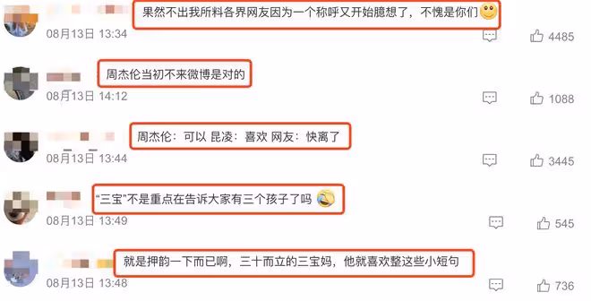 周杰倫喊昆凌三寶媽引婚變猜測,再曬父子同框自稱三寶爸又惹爭議