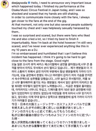 南韓女神DJ Soda當眾遭侵犯⋯她崩潰:害怕到現在還在發抖