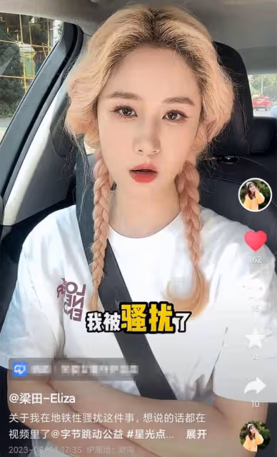 前湖南衛視主持人被性騷擾!遭尾隨及噁心眼神偷看,網友勸其報警