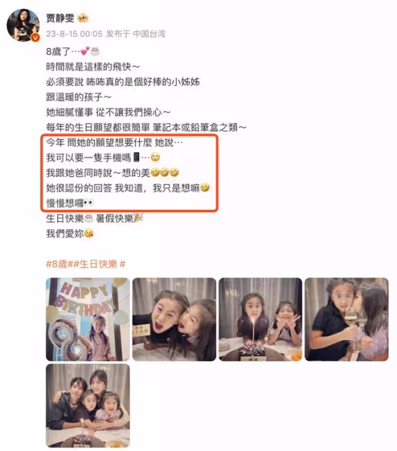 賈靜雯曬全家為咘咘慶生,8歲咘咘想買手機遭駁回,幽默化解尷尬