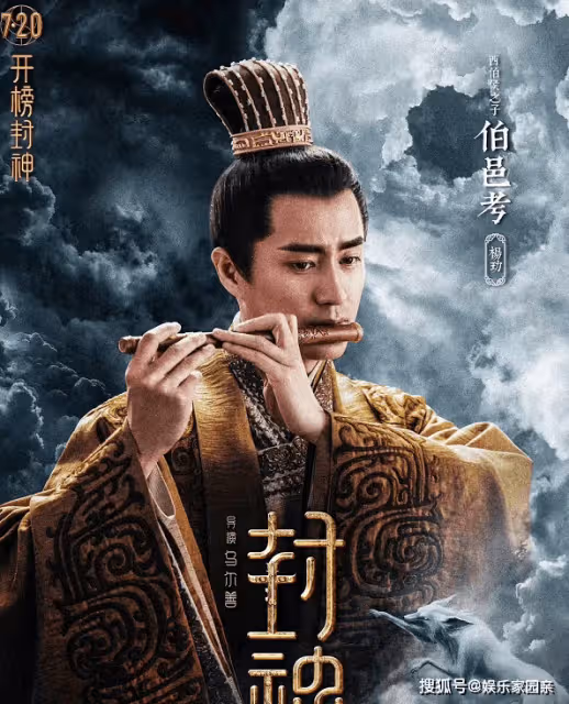 《封神》伯邑考為什麼必須死？伯邑考為什麼不姓姬？