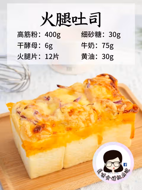 萬能吐司配方大公開❗輕鬆掌握吐司換算技巧