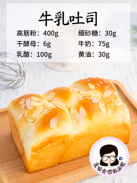 萬能吐司配方大公開❗輕鬆掌握吐司換算技巧