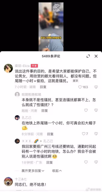 主持人梁田自曝被性騷擾,被一變態男子尾隨窺視,網友言論炸鍋
