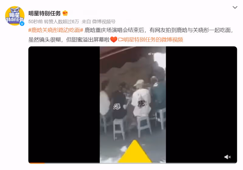 鹿晗、關曉彤路邊吃面畫面外流!粉絲看片怒吼:不道德