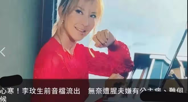 沒小三,李玟患癌老公第一時間安排看病?曬帳單,李玟老公再發聲