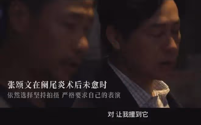8月15日,張頌文太讓人心疼了!