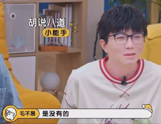 黃渤在節目裡問毛不易：你們都還沒孩子吧？