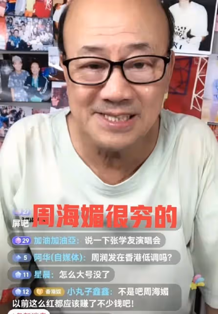 老戲骨周海媚被爆大瓜!香港娛記朱皮:周海媚實際生活沒那麼富裕