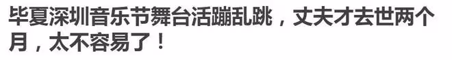 喪夫2個多月,畢夏高調慶32歲生日,和汪峰大笑比V引爭議
