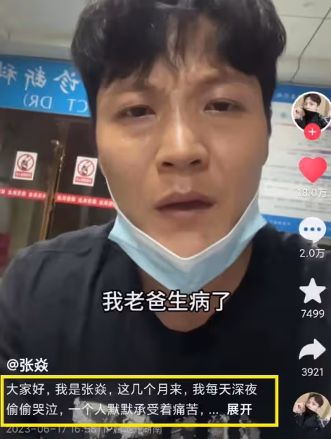 網紅張焱父親去世!一查就是肺癌晚期 ,暴瘦不足100斤瘦到變形!