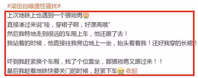 梁田自曝遭性騷擾,被質疑離職後炒作,多位網友曝類似經歷!