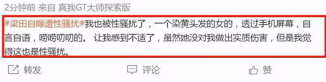 梁田自曝遭性騷擾,被質疑離職後炒作,多位網友曝類似經歷!