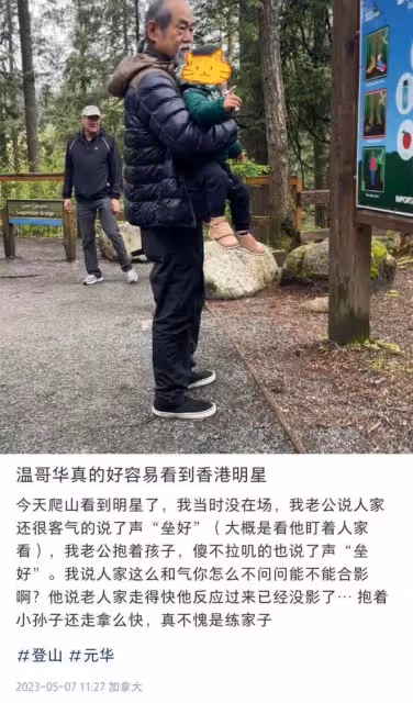 老戲骨元華溫哥華被偶遇，70歲精神矍鑠，妻兒已移民其國籍引熱議