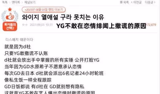 YG為何從來不敢隱瞞說謊藝人的戀情？
