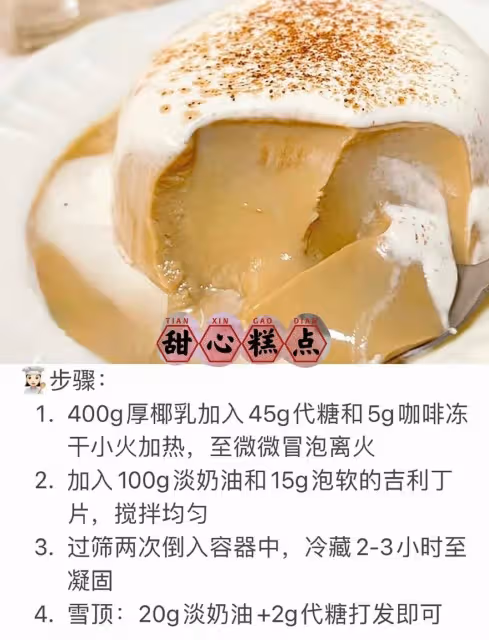 免烤箱❗9款高顏值雪山奶凍㊙️你pick哪一款🔥