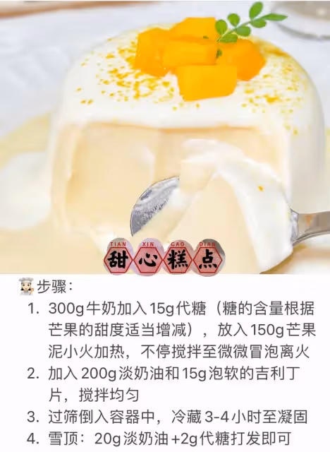 免烤箱❗9款高顏值雪山奶凍㊙️你pick哪一款🔥