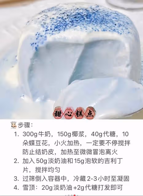 免烤箱❗9款高顏值雪山奶凍㊙️你pick哪一款🔥