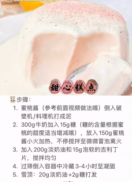 免烤箱❗9款高顏值雪山奶凍㊙️你pick哪一款🔥