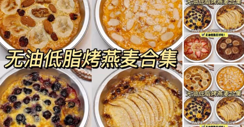 懶人低卡減脂早餐🔥無油無糖好吃不胖❗️
