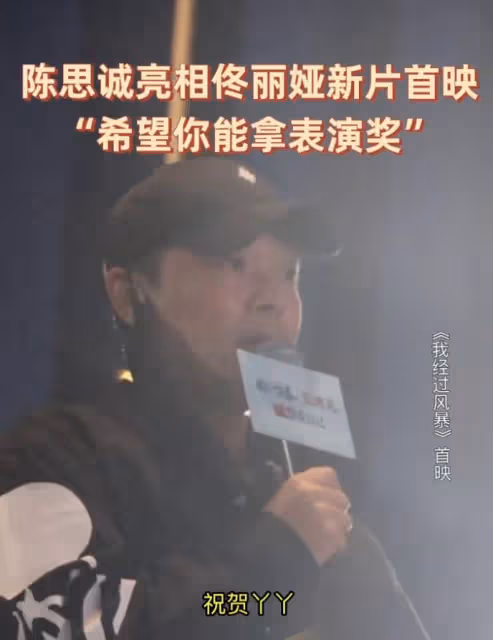 陳思誠現身佟麗婭新片首映,喊前妻「丫丫」贊其漂亮有演,自稱看哭了