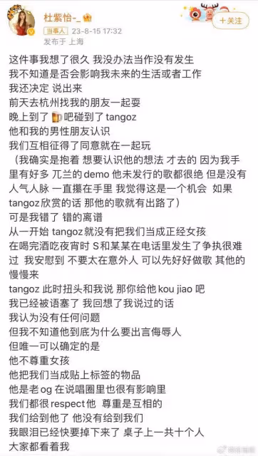 女練習生曝被男歌手性騷擾,其微博已淪陷,曾力挺女性言論被扒