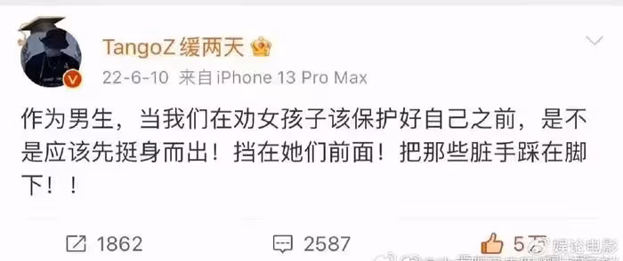 女練習生曝被男歌手性騷擾,其微博已淪陷,曾力挺女性言論被扒
