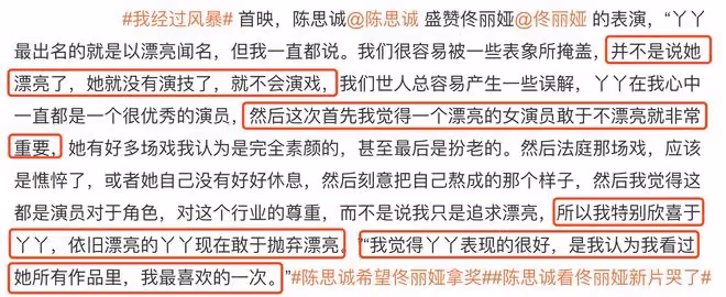 陳思誠現身佟麗婭新片首映,甜喊丫丫贊其漂亮有演技,自稱看哭了