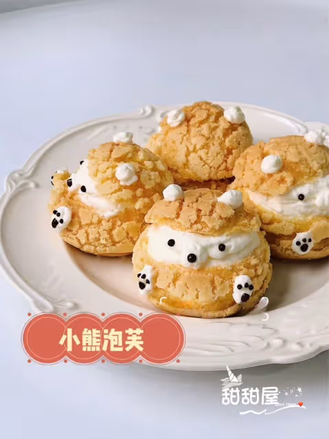丑萌丑萌的🐻酥皮小熊泡芙|一次成功✅‼️💜