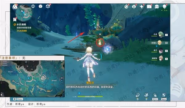 《原神》4.0世界任務水色潮痕攻略