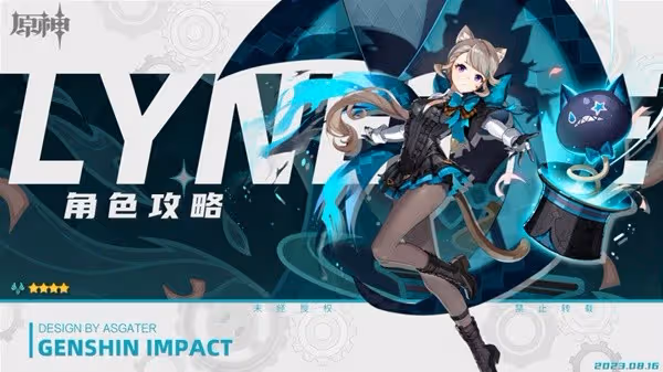 《原神》4.0琳妮特全面培養攻略