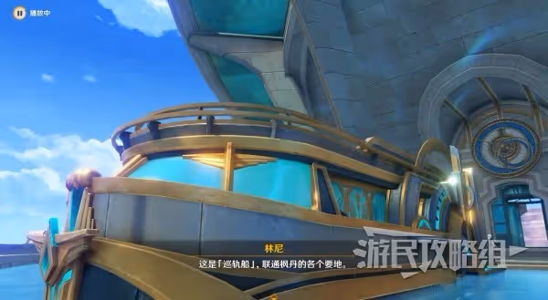 《原神》魔神任務第四章第一幕圖文攻略