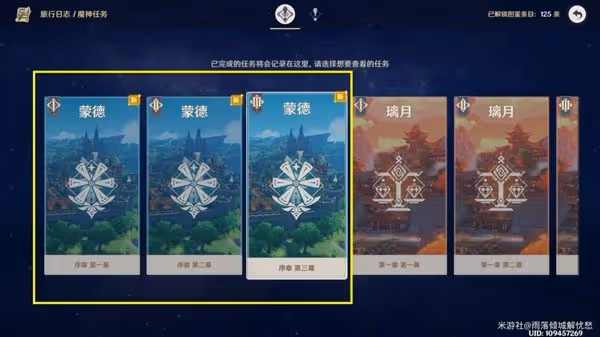 《原神》4.0楓丹地區前往方法教學