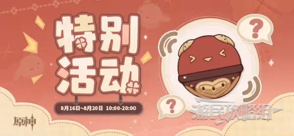 《原神》嘟嘟通訊活動獎勵兌換碼一覽