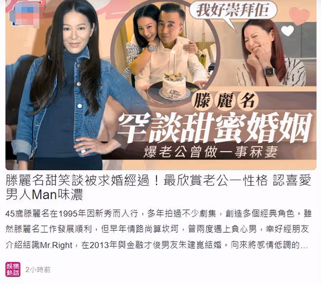 47歲滕麗名罕秀恩愛！甜笑談與富商老公相戀過程，贊對方情緒穩定