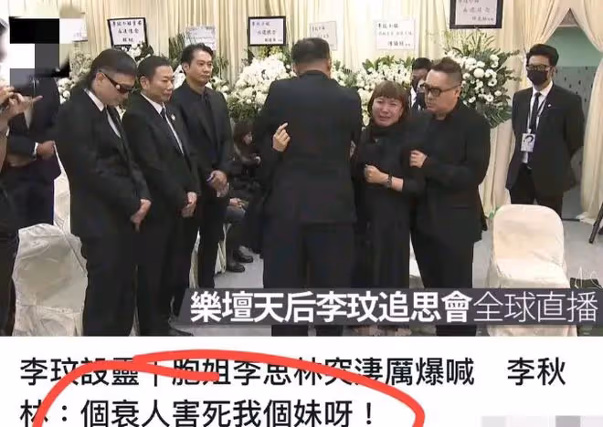 李玟葬禮醜態百出：二姐發瘋，丈夫摟美女，蕭亞軒暈倒，繼女大笑