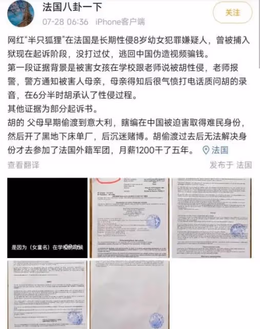 網紅「半隻狐狸」法國性侵8歲女童，曾被捕入獄，逃回國直播撈金