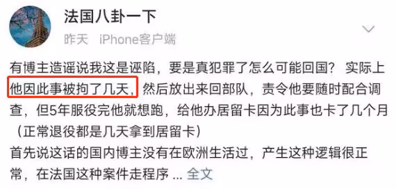 網紅「半隻狐狸」法國性侵8歲女童，曾被捕入獄，逃回國直播撈金