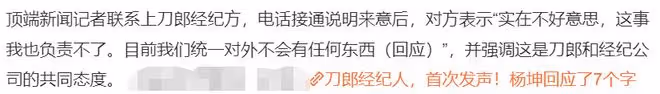 刀郎經紀人首度發聲，沒否認歌詞內涵一事，楊坤第一個站出來回應
