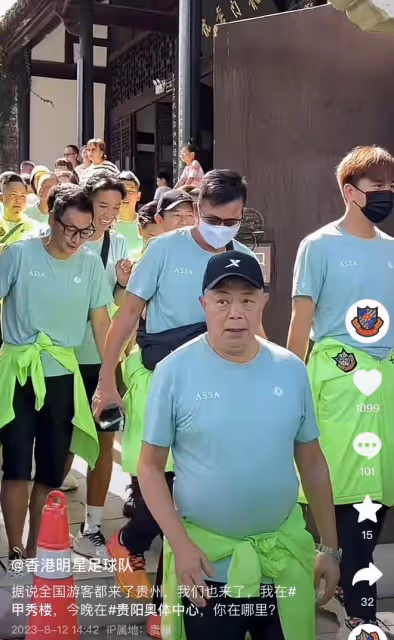 香港明星足球隊現身貴州，十幾位大咖全是熟面孔，興奮遊玩接地氣