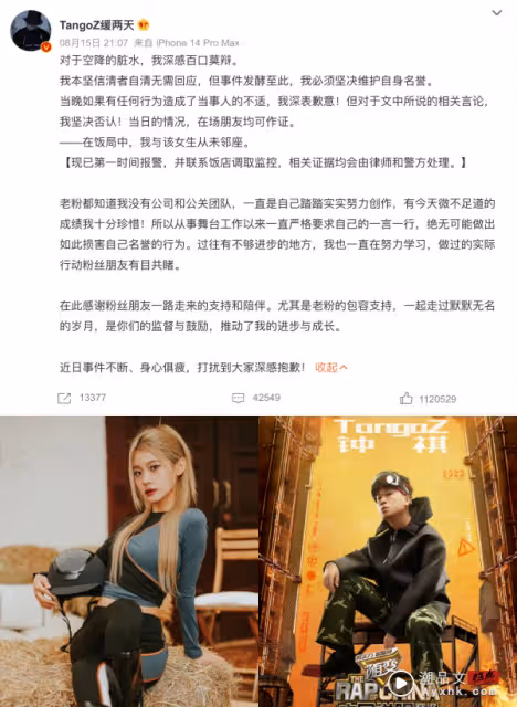 《青你2》女星遭知名Rapper性騷擾！對方酒後調戲：你幫他口X吧